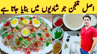 Mutanjan Recipe By ijaz Ansari  خاص دعوتوں اور شادیوں میں بننے والا متنجن  Zarda Recipe [upl. by Adamec]