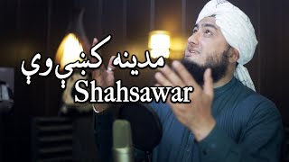 Madina ky vey  Shahsawar  Pashto New Naat 2023  Arshad Ali Studio 2023 [upl. by Acinoda76]