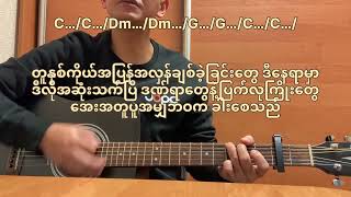 ချစ်သောFloke RoseGuitar covered by Ko Thet [upl. by Ruthe]