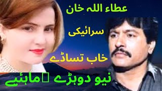 Attuallah khan new dohry  mahey dohry 2023attaullahkhanesakhailvisong newsong [upl. by Ahsinrad840]