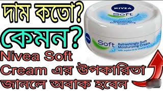 Nivea Soft Moisturising cream Review in Bangla  Nivea Cream  Nivea Soft cream Review [upl. by Craig]