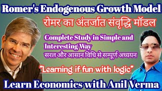 Romers Endogenous growth model  रोमर का अंतर्जात संवृद्धि मॉडल हिंदी English New Growth Model [upl. by Cherry]