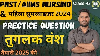 MPPNSTAIIMS NURSING EXAM 2025महिला सुपरवाइजर  PRACTICE QUESTIONS  CLASS6 BY VIKAS SIR pnst [upl. by Ivon]