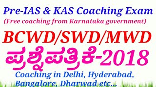 KAS amp IAS free coaching exam2018 BCWDSWDMWD Question paper in Kannada by Naveen R Goshal [upl. by Synn162]