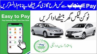 How to transfer your name to car from e pay Punjab apps How to pay online token tax fromE pay Punjab [upl. by Colbye]