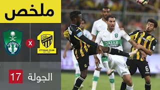 ملخص مباراة الاتحاد والأهلي  ديربي جدة 41  في الجولة 17 من دوري جميل [upl. by Chemar]