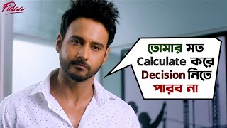 তোমার মত Calculate করে decision নিতে পারব না  Fidaa  Yash  Sanjana  Arindom  SVF Movies [upl. by Eniamor]