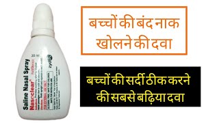 Nasoclear nasal drops uses  bachcho ki band naak kholne ka drops  Sardi thik karne ka drops [upl. by Inattirb]