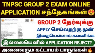 tnpsc group 2 exam apply online 2024 how to apply tnpsc group 2 exam online 2024 group 2 exam 2024 [upl. by Vassily415]