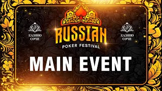 Russian Poker Festival  Главный турнир Финальный стол [upl. by Nylzor]