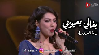 ابتسام تسكت  بغاني بعيوبي  لالة العروسة  ibtissam tiskat  bghani b3youbi  lala laaroussa 2024 [upl. by Lodnar]