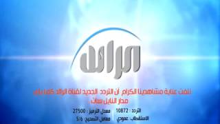 fréquence de Al raid tv channel frequency on Nilesat [upl. by Ynnig969]