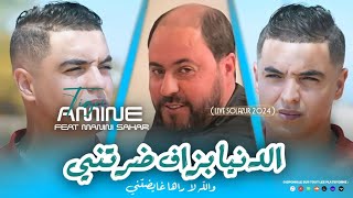 Cheb Amine Tigre 2024 Denya bezaf daretni راها غايضتني Avec Manini Sahar  Live Solazur [upl. by Leiram475]