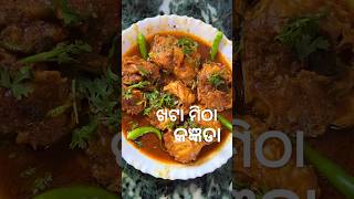 ଖଟା ମିଠା କଙ୍କଡା  Crab 🦀 Curry  Crab recipe  Crab Masala  Odia Recipe  Viral Shorts viral [upl. by Cirdla]