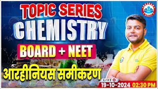 NEET 2025  Class 12 Chemistry Arrhenius Equation  12th Chemistry Imp Topics By Avinash Sir [upl. by Cosenza]