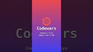 Codewars Even or Odd Объяснение задачи javascript programming [upl. by Themis]