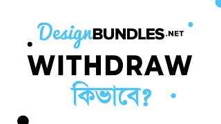 How to withdraw From Designbundles  Designbundles withdraw Process [upl. by Htiffirg]