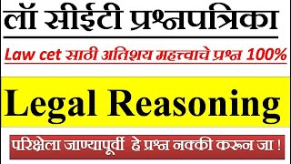 MH CET LAW 2023 लॉ सीईटी प्रश्नपत्रिका Previous year Questions On Legal Aptitude amp Legal Reasoning [upl. by Syck]