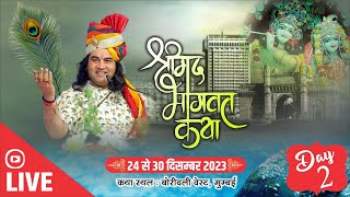 live  Shrimad Bhagwat Katha  24 To 31 Dec 2023  Borivali Mumbai  Day  2  DnThakurJi [upl. by Cozza]