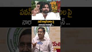 pawankalyan Vs vangalapudianitha Issue React On Minister narayana janasena shorts ytshorts [upl. by Lazos462]