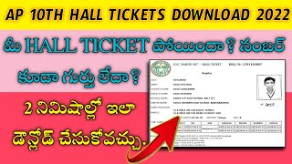 AP 10TH HALL TICKETS DOWNLOAD 2022  SSC HALL TICKETS DOWNLOAD IN TELUGU 2022 [upl. by Haseena]