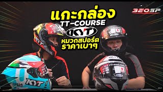 รีวิว หมวกกันน็อค KYT TT COURSE [upl. by Gibbons444]