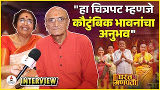 Interview  quotहा चित्रपट खूप जवळचा आहेquot  Gharat Ganpati Movie  Appa amp Maai marathimovie ganapati [upl. by Baptlsta]