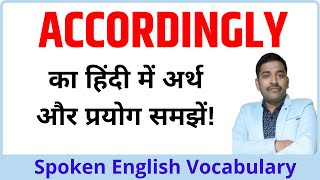 Accordingly  Meaning in Hindi  Accordingly ka paryog  Spoken English Vocabulary  EnglishTak [upl. by Thorbert]