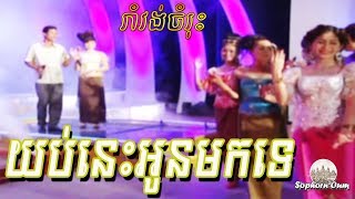 Yob Nis Oun Mok Te  Khmer song karaoke romvong by VIP 070 [upl. by Suk]