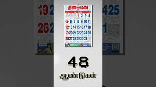 வெளியாகிறது தினமலர் 2024 காலண்டர்  மக்களின் 48 ஆண்டு நம்பிக்கை  Dinamalar Calendar 2024 [upl. by Knah]