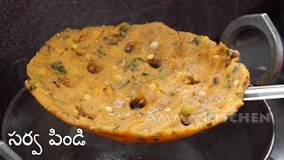 Sarva Pindi Telangana Special saravapindi Recipe Tapala Chakka Rice Flour Pancake amma kitchen [upl. by Enoval]