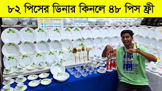 ৮২ পিসের ডিনার সেট কিনুন অর্ধেক দামে 😱 Dinner set  Dinner Plates  Glass set price spoon set [upl. by Elysia928]