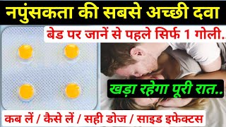 बिस्तर का बादशाह बनाने वाली गोली – Vardenafil tablets 20 mg  vardenafil tablet in hindi [upl. by Eedebez]