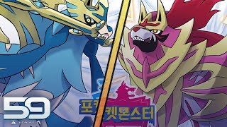 Shiny Zacian and Zamazenta Coming to Pokemon Sword and Shield [upl. by Mojgan]