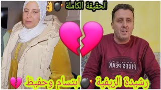 محبوبة tv👌رشيدة الريفية 💣اليوم نهارك 👌نحطو النقط على الحروف ونوضحو كلشي 💔 [upl. by Initof]