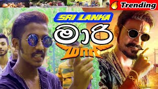 Padiri Production  Maari  sri lanka version [upl. by Layod695]