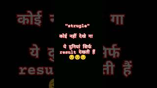 Struggle। shortfeed sad upscmotivation motivation shortsviral studyकरो trendingshorts [upl. by Kidder]