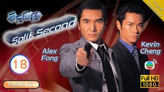 Eng Sub  TVB Crime  Split Second 爭分奪秒 1830  Alex Fong Kevin Cheng Patrick Tam  2004 [upl. by Sherlocke807]