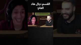 l9ism li ja fiya had l3am hhhh morroccomemes meme ضحك الهربة fyp funny freefire [upl. by Ruthie]