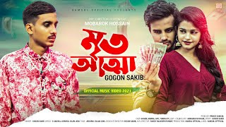 Mrito Attha 🔥 মৃত আত্মা 💔 GOGON SAKIB  Music Video  Munna  Tumpa  Bangla Song 2021 [upl. by Teiv]