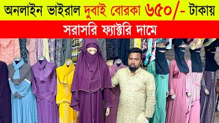 মাত্র 650 টাকায় ভাইরাল বোরকা🔥 Borka Price In Bangladesh  Borka Collection In Bangladesh 2024 [upl. by Enialahs]