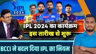 IPL 2024 Starting And Final Dates BCCI Announce New Rule In IPL 2024  इस तारीख से शुरू होगा IPL [upl. by Sherwood]