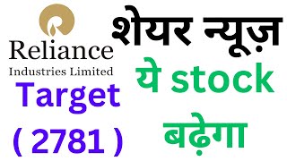 reliance industries share latest news today  reliance share news today  reliance share news [upl. by Elisabet]