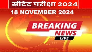 CTET DEC 2024 Admit Card Update  CTET DEC Exam दो दिन CTET DEC latest news today  CA [upl. by Irra]