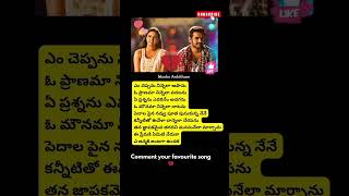 Em Cheppanu Song Lyrics l Nenu Sailaja l Meeke Ankitam [upl. by Claudie]