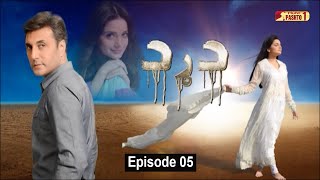 Dard  Episode 05  Pashto Drama Serial  HUM Pashto 1 [upl. by Eiser]