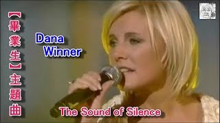 《畢 業 生》主題曲【The Sound of Silence】〔Dana Winner〕〔1967〕 [upl. by Wescott310]