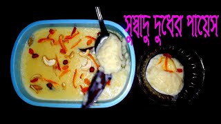 Eid Spacial Traditional Bengali Payesh Recipe l পারফেক্ট পায়েস রান্না l Bengali Sweet Payesh Recipe [upl. by Natal4]