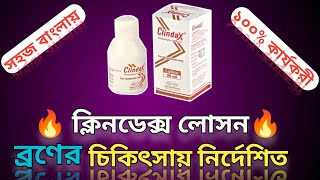 ব্রন এবার ভালো হবেই হবে।।১০০ কার্যকরী।। acne medine Clindax lotion [upl. by Kehsihba]