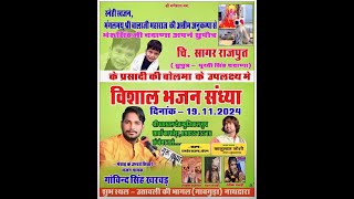 Gaonguda Live  Utavli Ki Bhagat Live  Singer Govind Singh Ji bhajan live [upl. by Anirpas822]